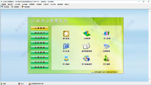 行政辦公管理軟件 行政辦公管理系統(tǒng) v1.0官方版