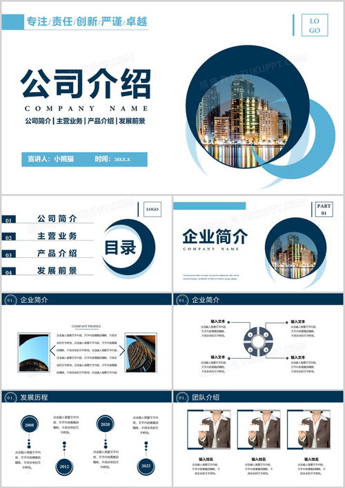 2020公司介紹公司簡介主營業(yè)務(wù)產(chǎn)品介紹發(fā)展前景通用ppt模板下載 公司介紹ppt 熊貓辦公