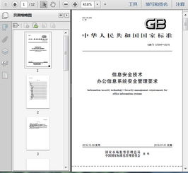 gb t37094 2018信息安全技術 辦公信息系統(tǒng)安全管理要求9頁