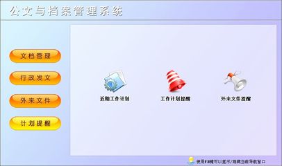 公文與檔案管理系統(tǒng)←辦公系列←產(chǎn)品中心←宏達管理軟件體驗中心--中國中小型優(yōu)秀管理軟件←宏達系列軟件下載,試用,價格,定制開發(fā),代理,軟件教程