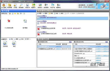 文軟文檔管理軟件下載 文軟文檔管理系統(tǒng) office文檔個(gè)人文檔管理 3.0.1 單機(jī)版